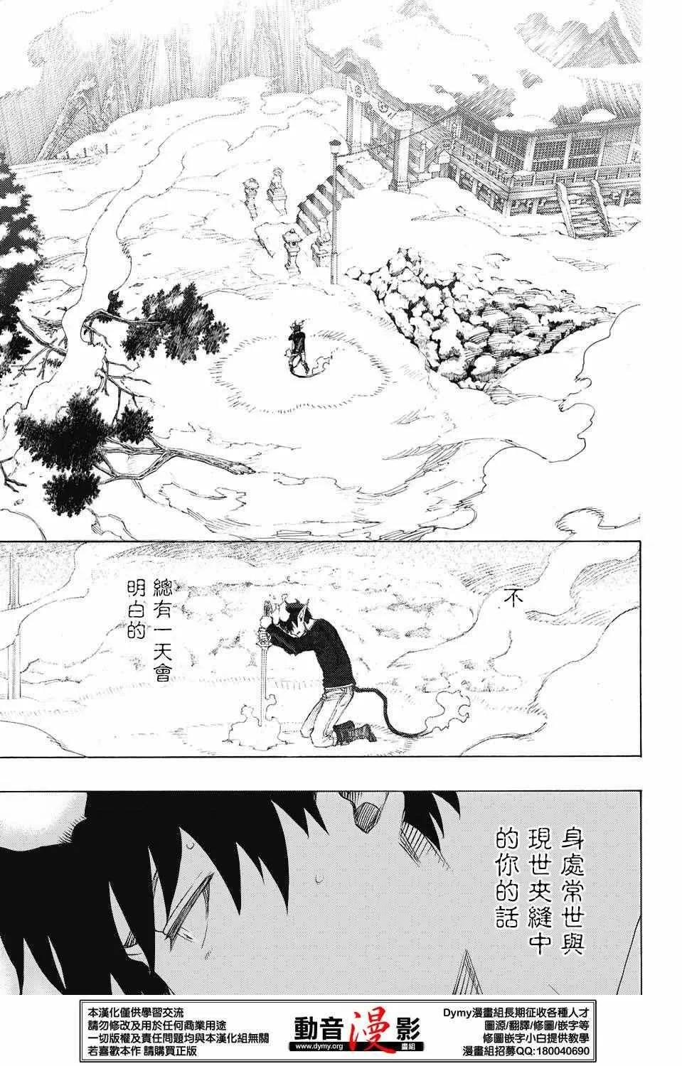 第79话 快要冻僵的蛇 第30页
