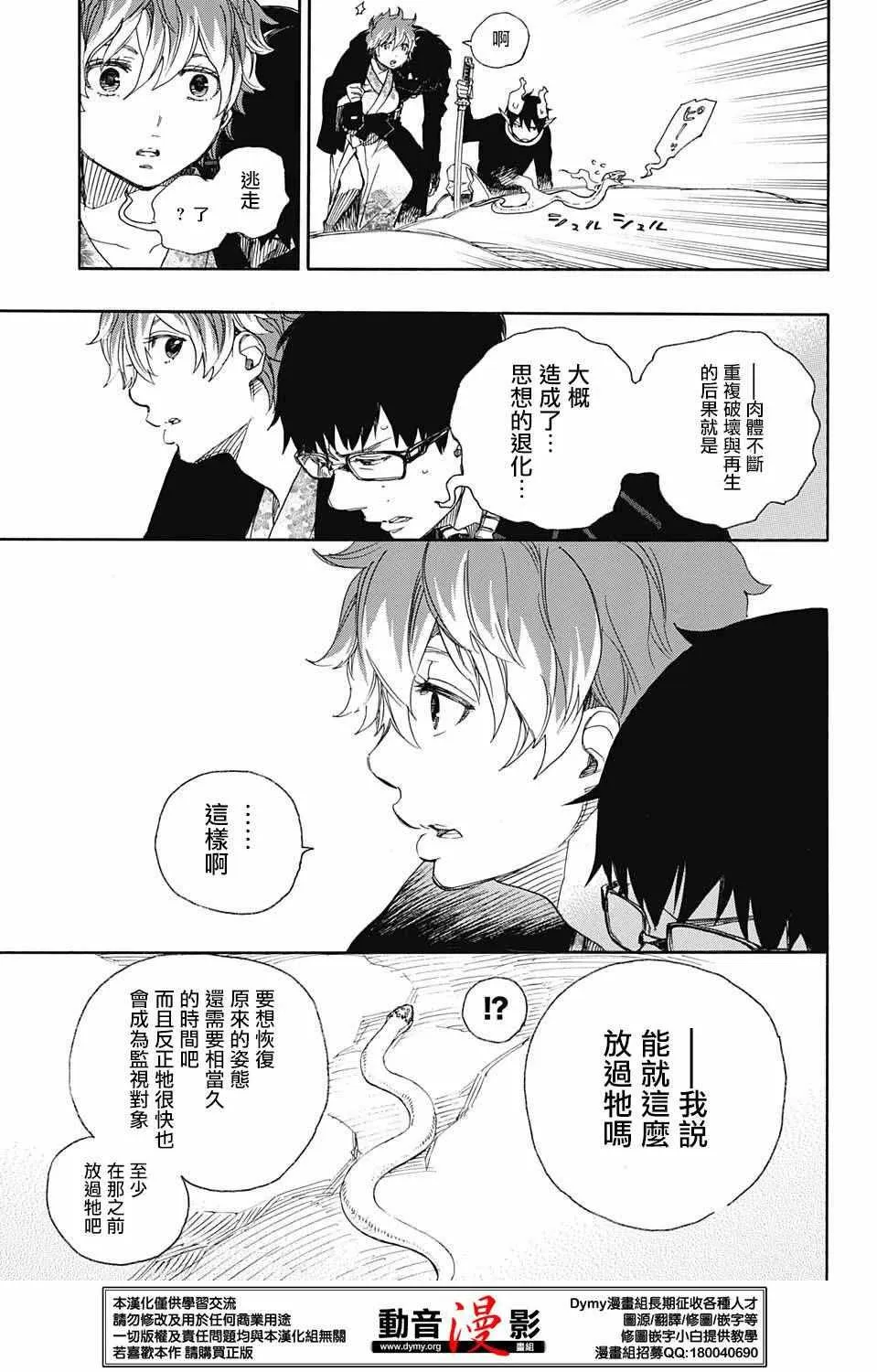 第79话 快要冻僵的蛇 第32页