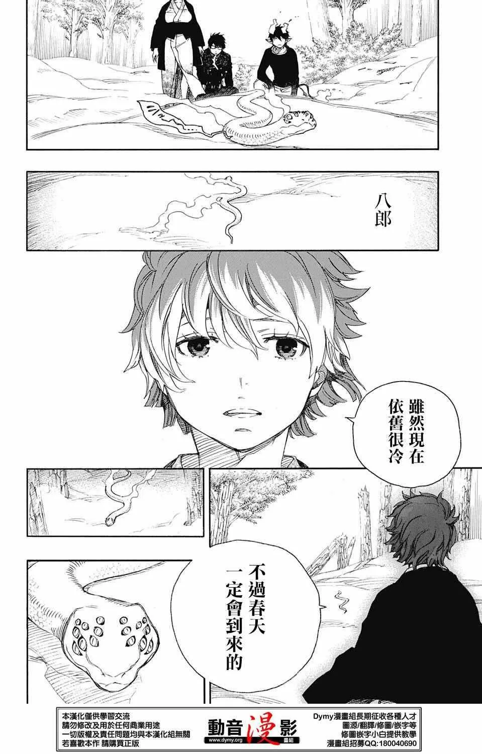 第79话 快要冻僵的蛇 第33页