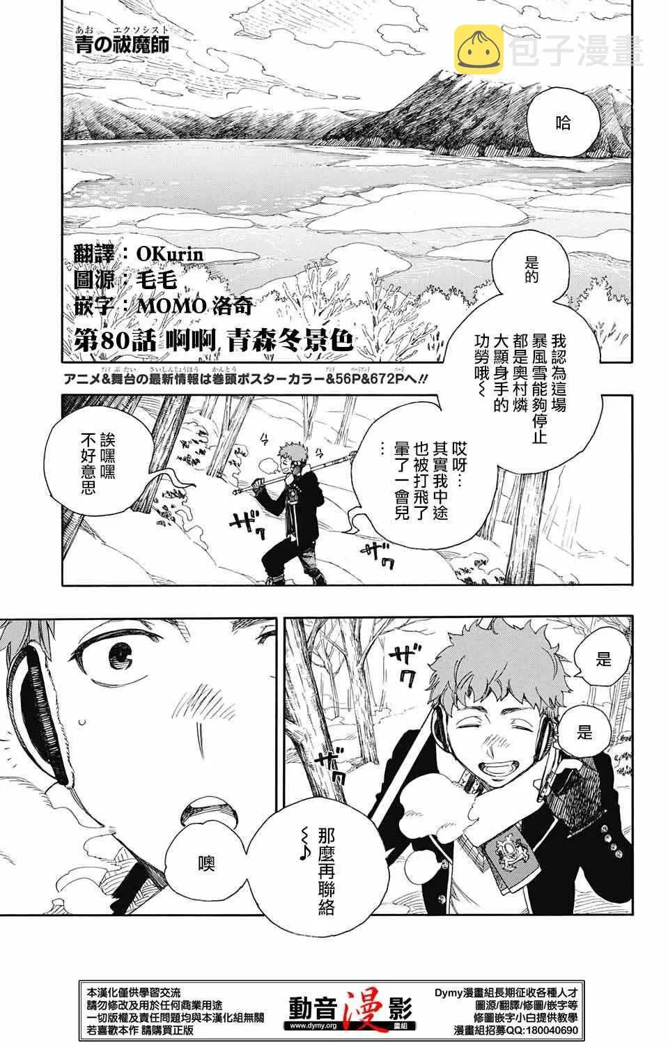 第80话 啊啊 青森冬景色 第1页