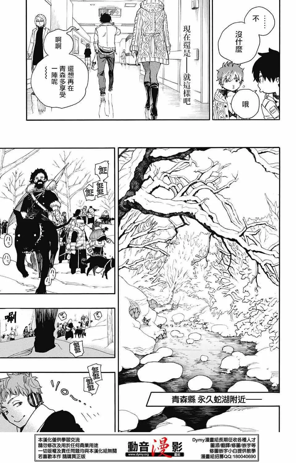 第80话 啊啊 青森冬景色 第2页