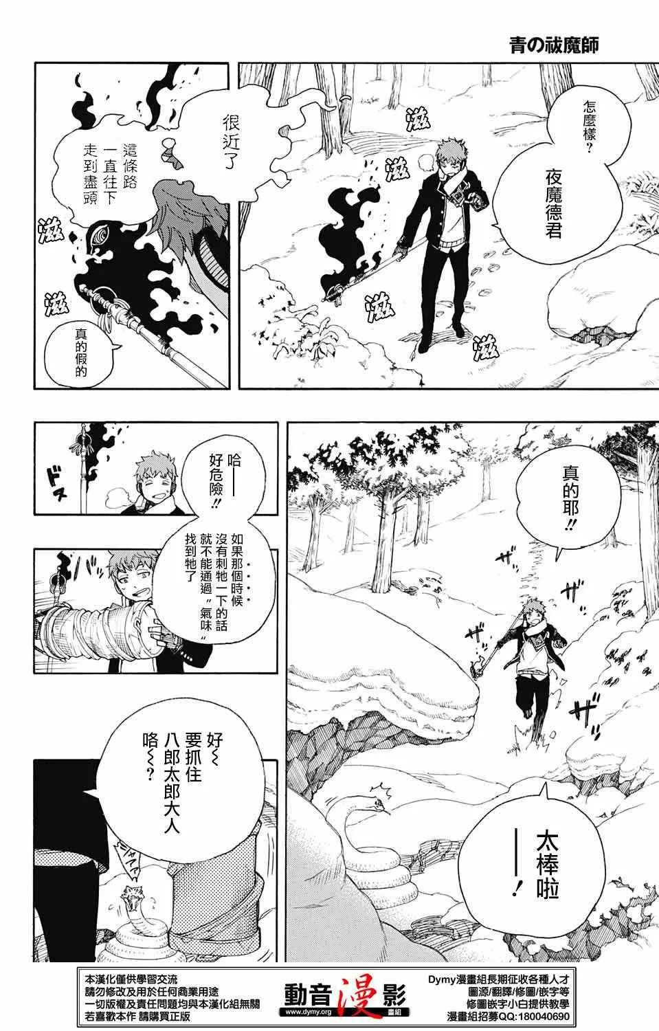 第80话 啊啊 青森冬景色 第3页