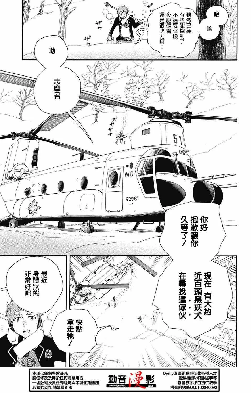 第80话 啊啊 青森冬景色 第4页