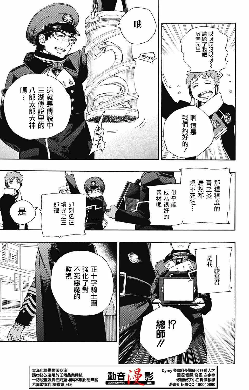 第80话 啊啊 青森冬景色 第6页