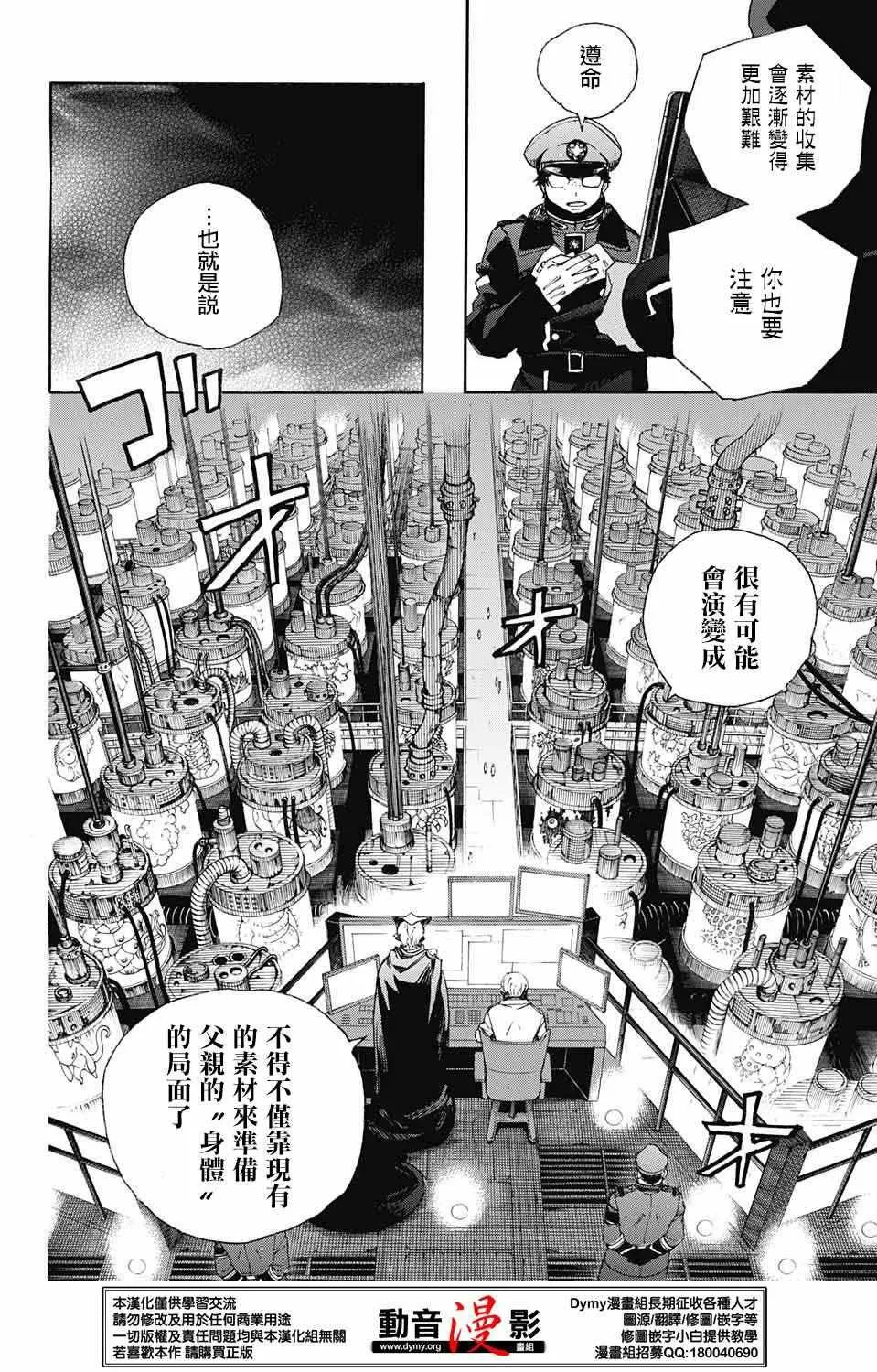 第80话 啊啊 青森冬景色 第7页
