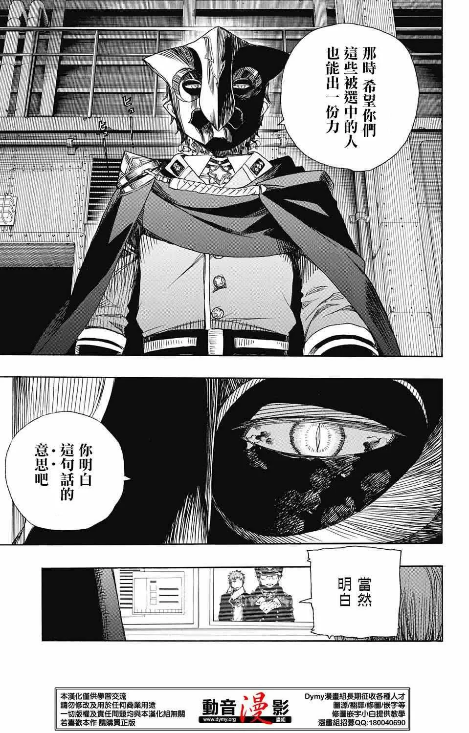 第80话 啊啊 青森冬景色 第8页