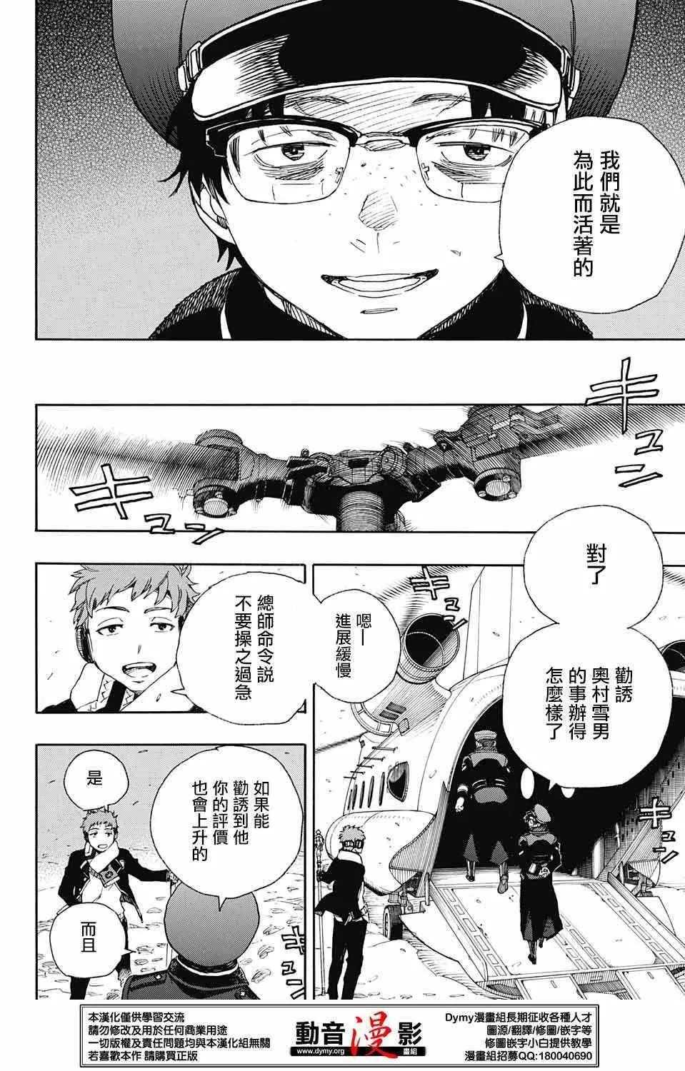 第80话 啊啊 青森冬景色 第9页