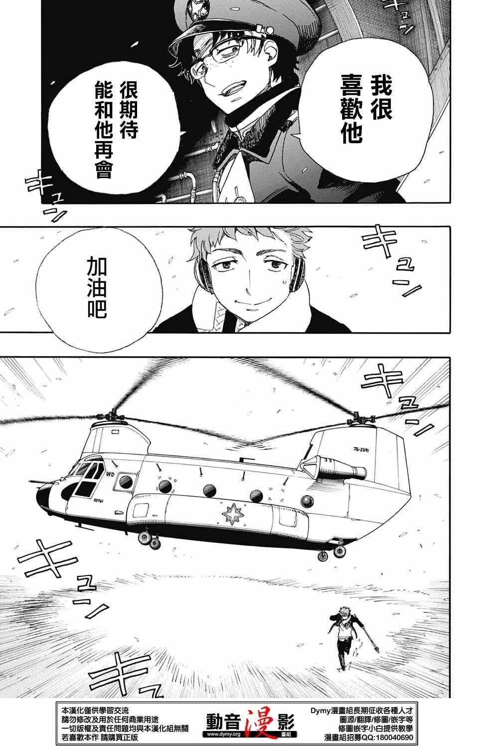 第80话 啊啊 青森冬景色 第10页