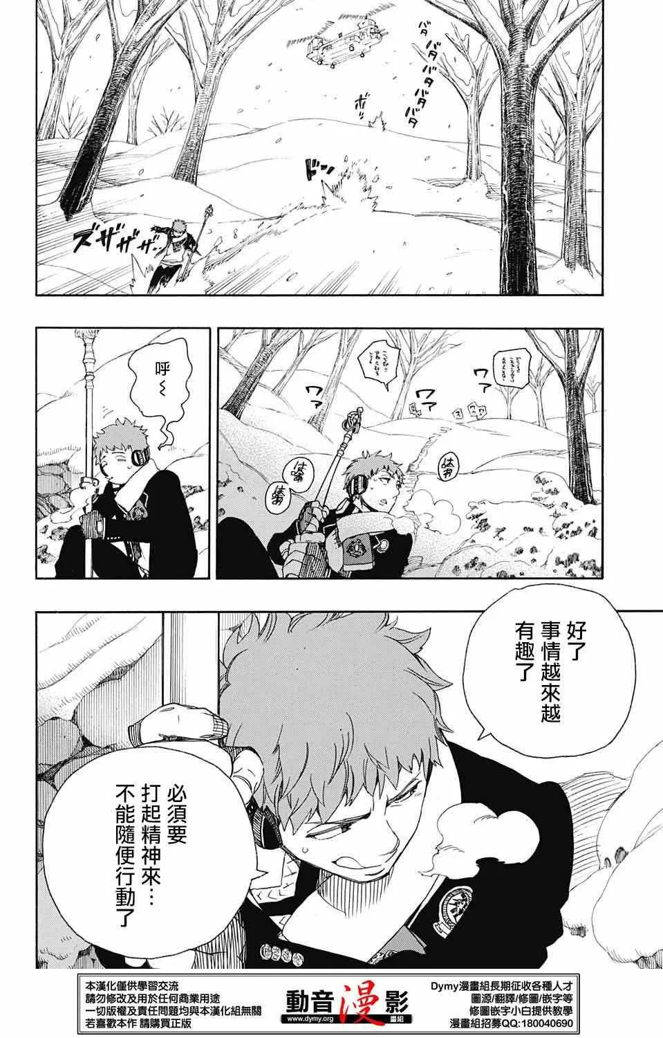 第80话 啊啊 青森冬景色 第11页