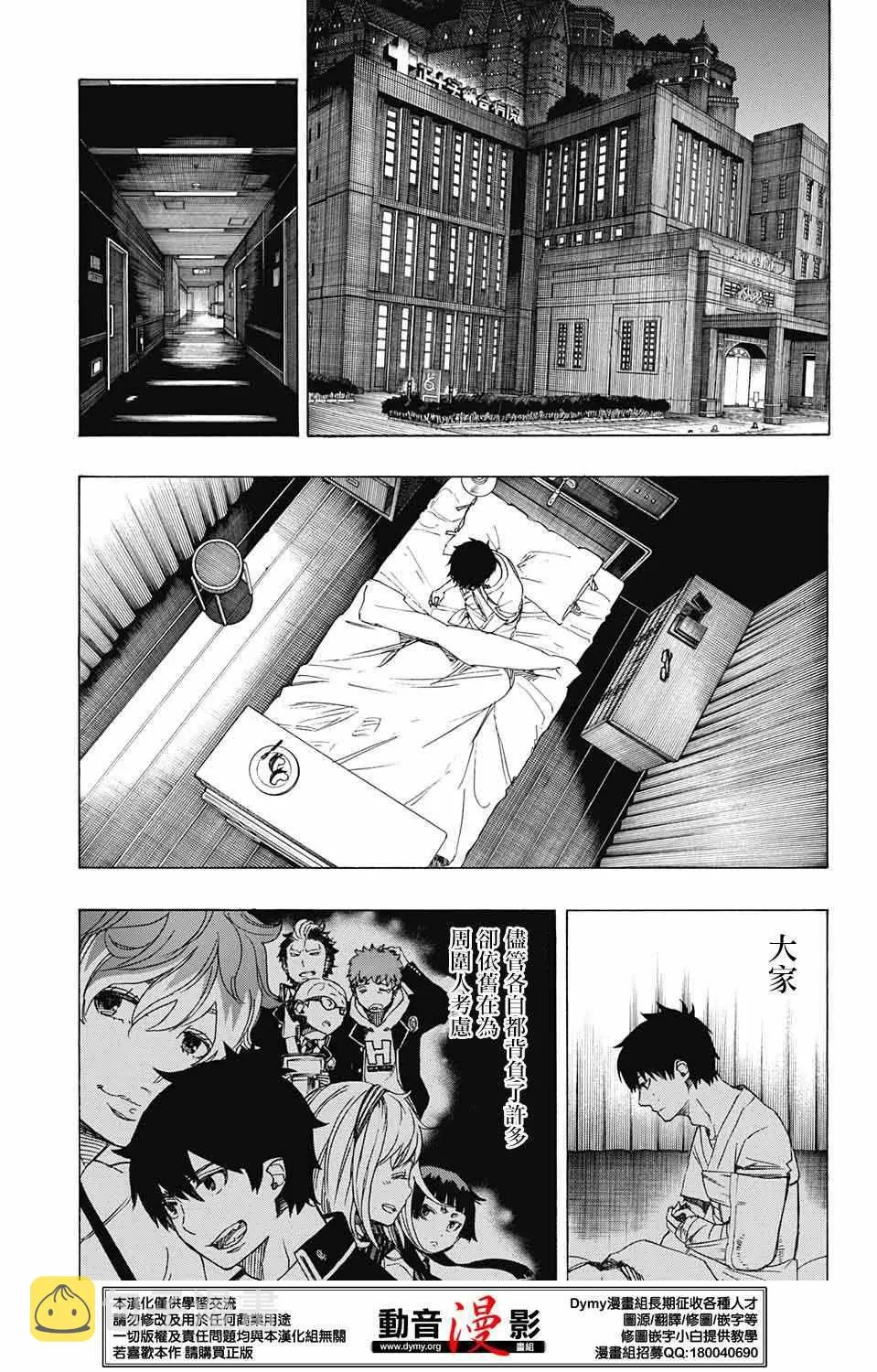 第80话 啊啊 青森冬景色 第12页