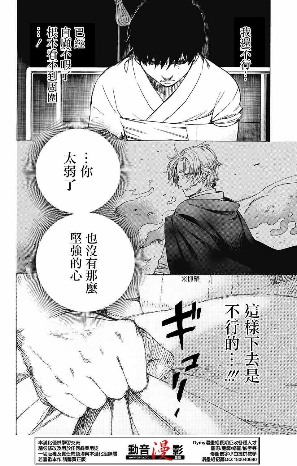 第80话 啊啊 青森冬景色 第13页