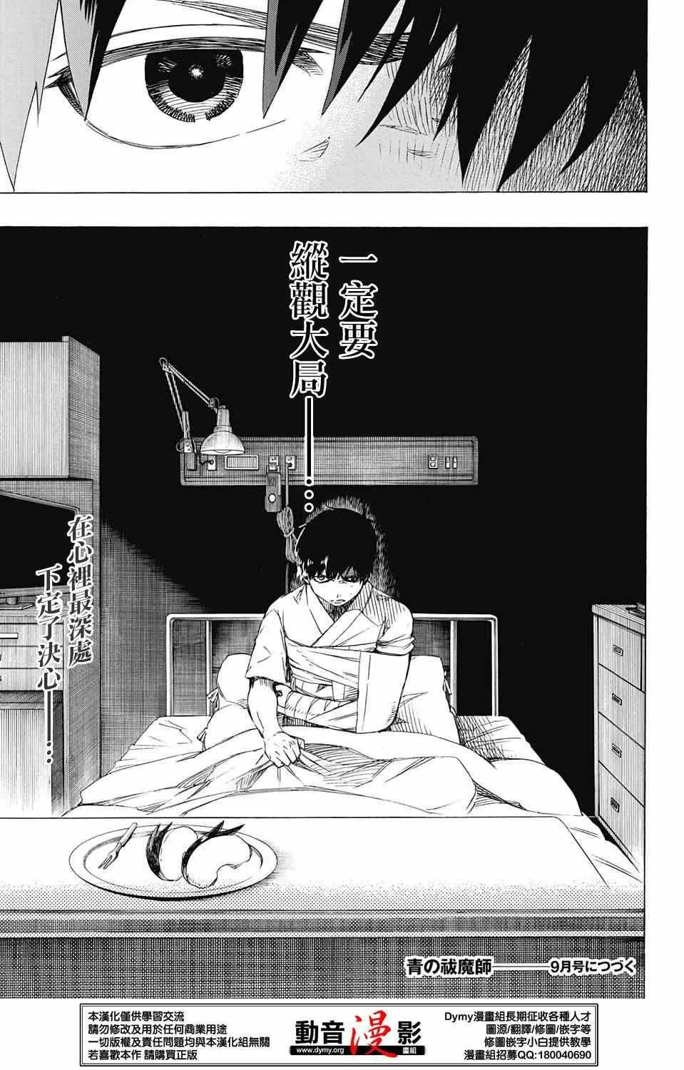 第80话 啊啊 青森冬景色 第14页