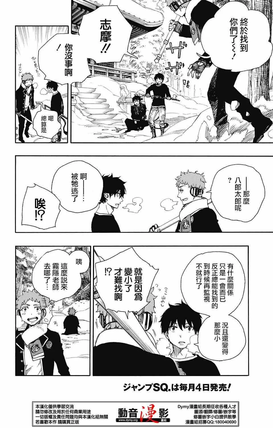 第80话 啊啊 青森冬景色 第15页
