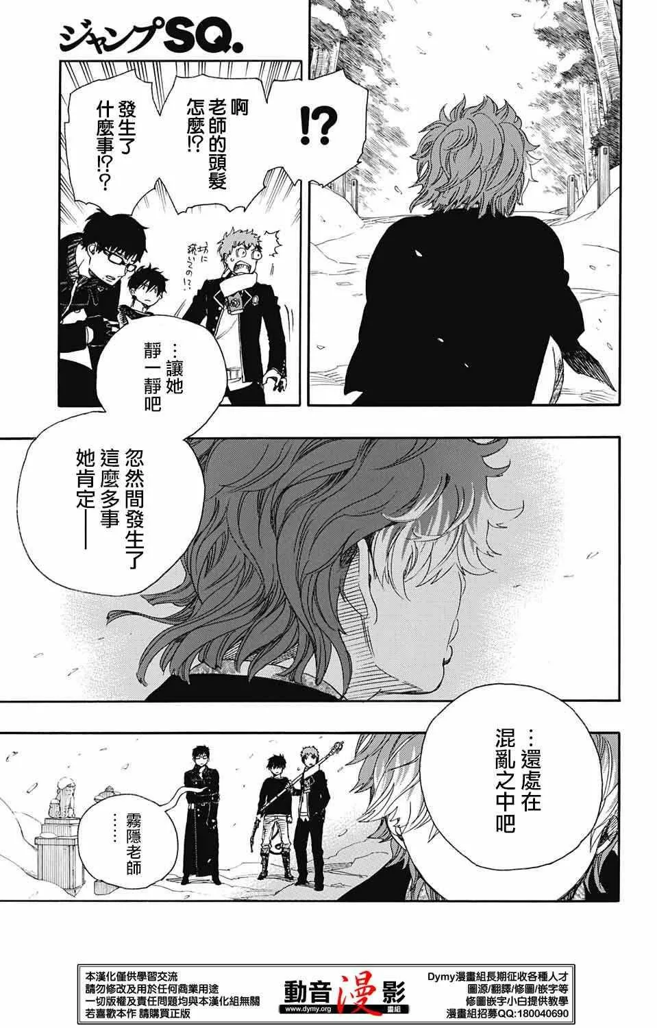 第80话 啊啊 青森冬景色 第16页