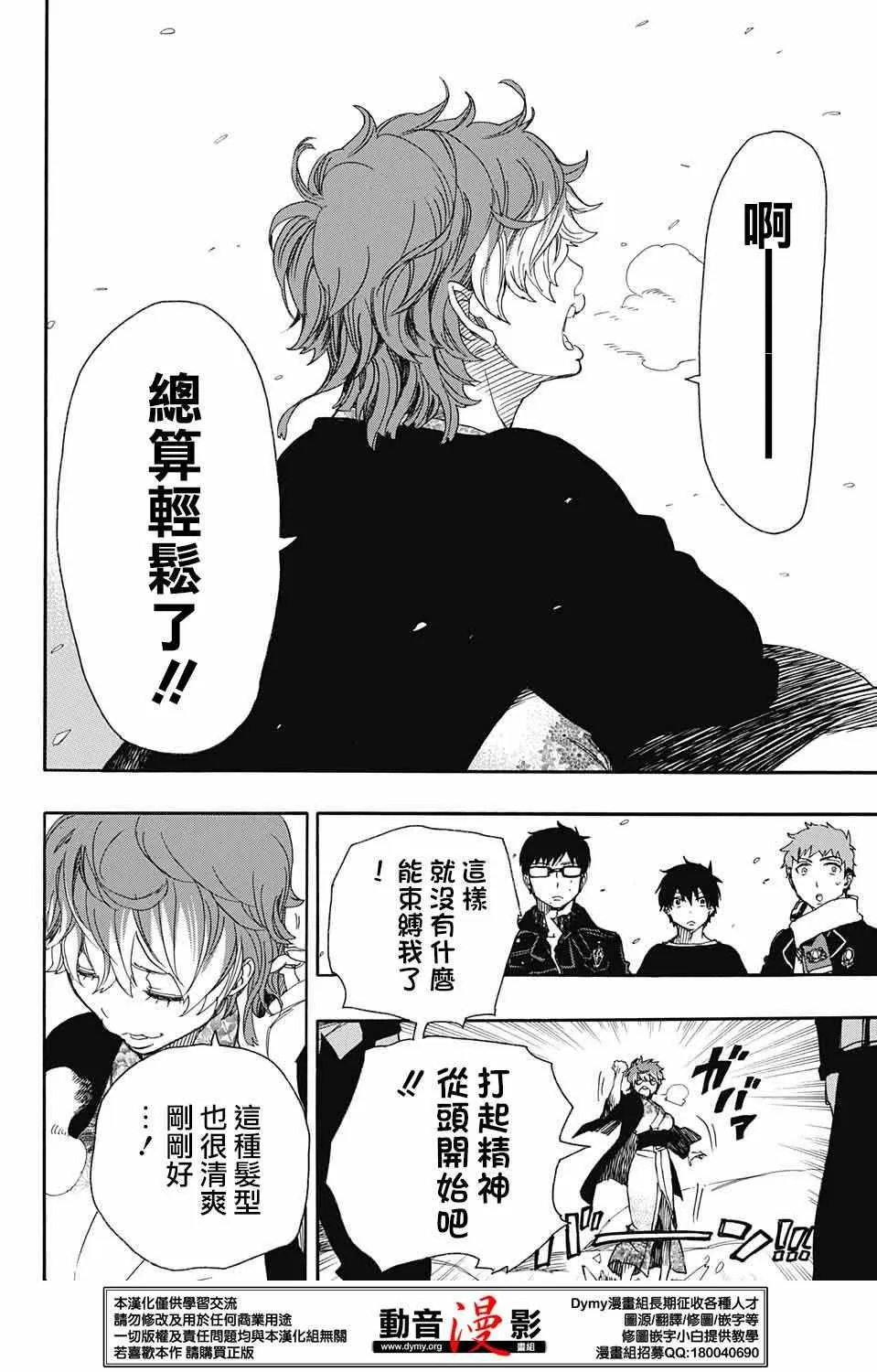 第80话 啊啊 青森冬景色 第17页