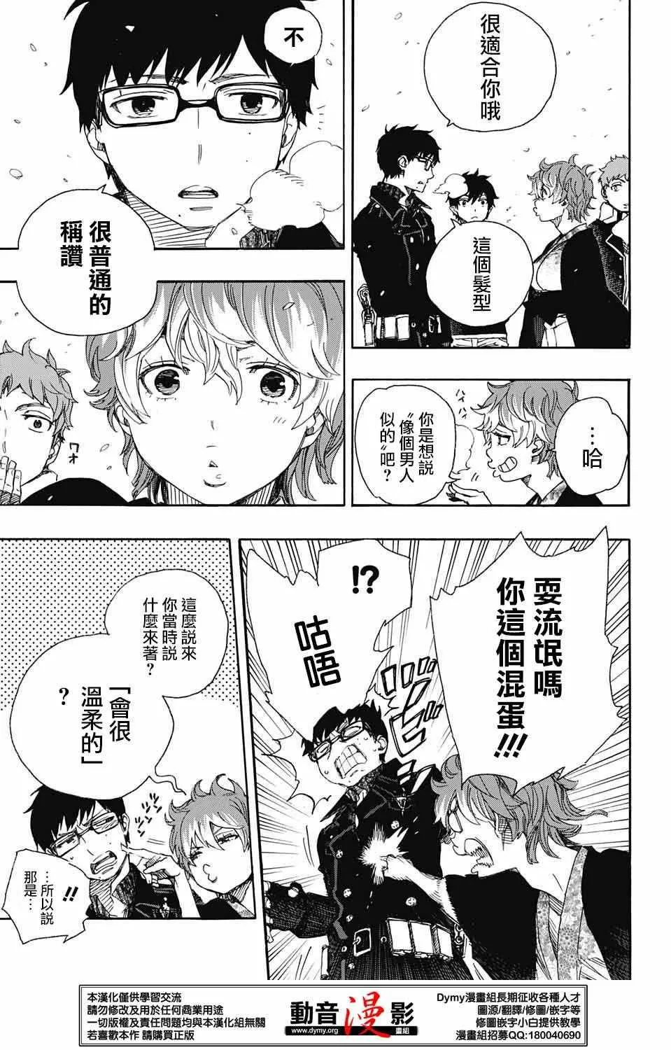 第80话 啊啊 青森冬景色 第18页