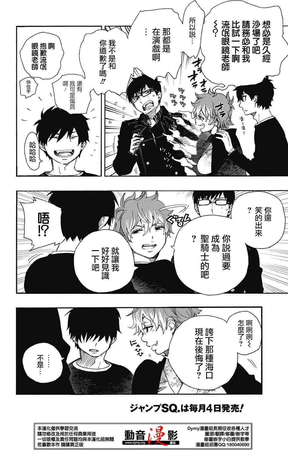 第80话 啊啊 青森冬景色 第19页