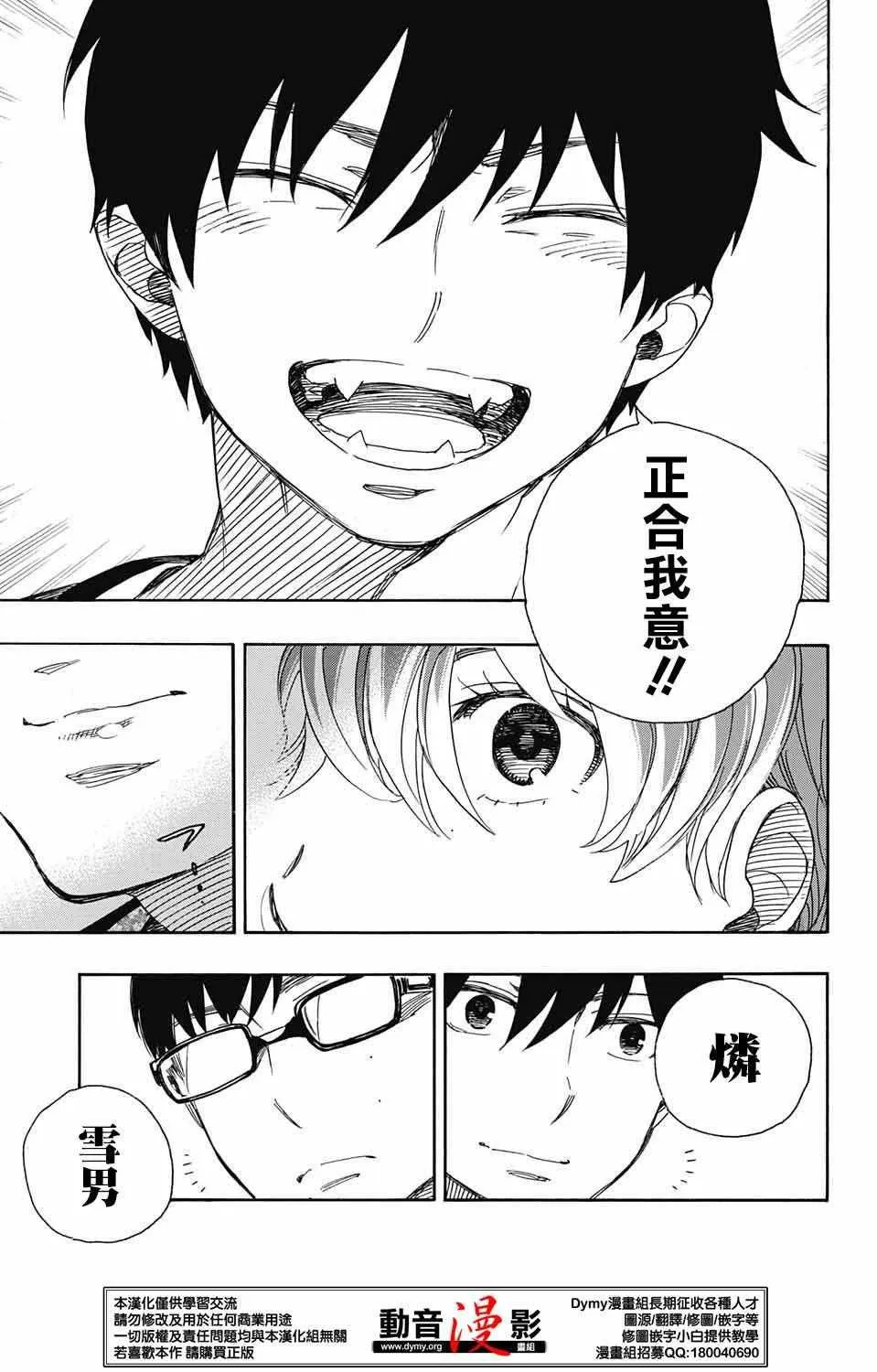 第80话 啊啊 青森冬景色 第20页