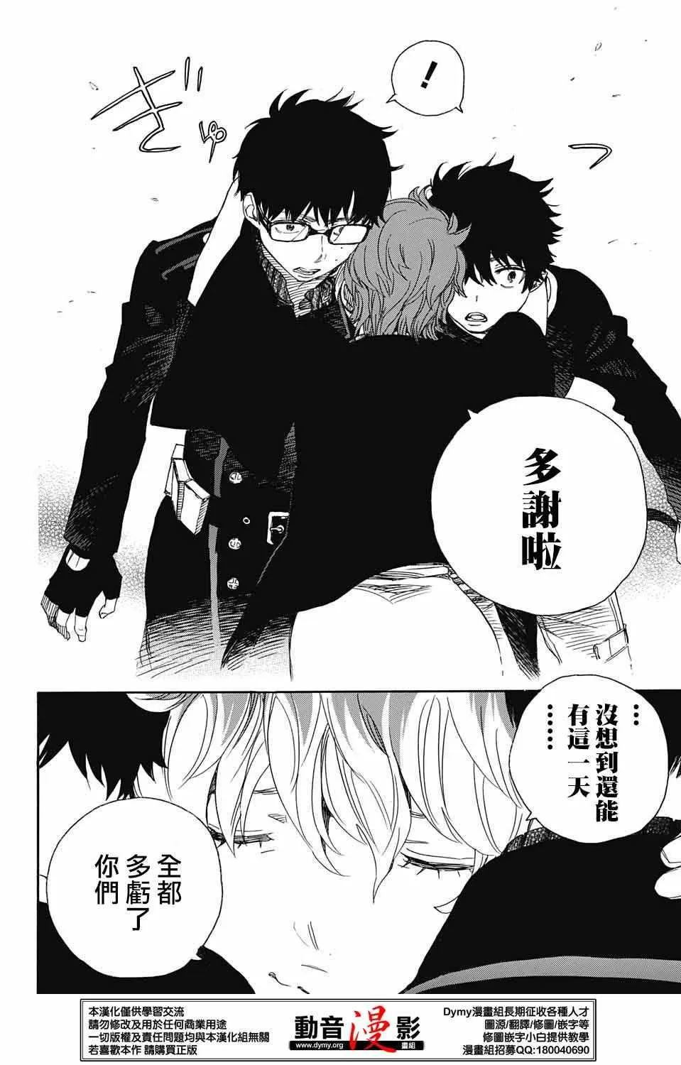 第80话 啊啊 青森冬景色 第21页
