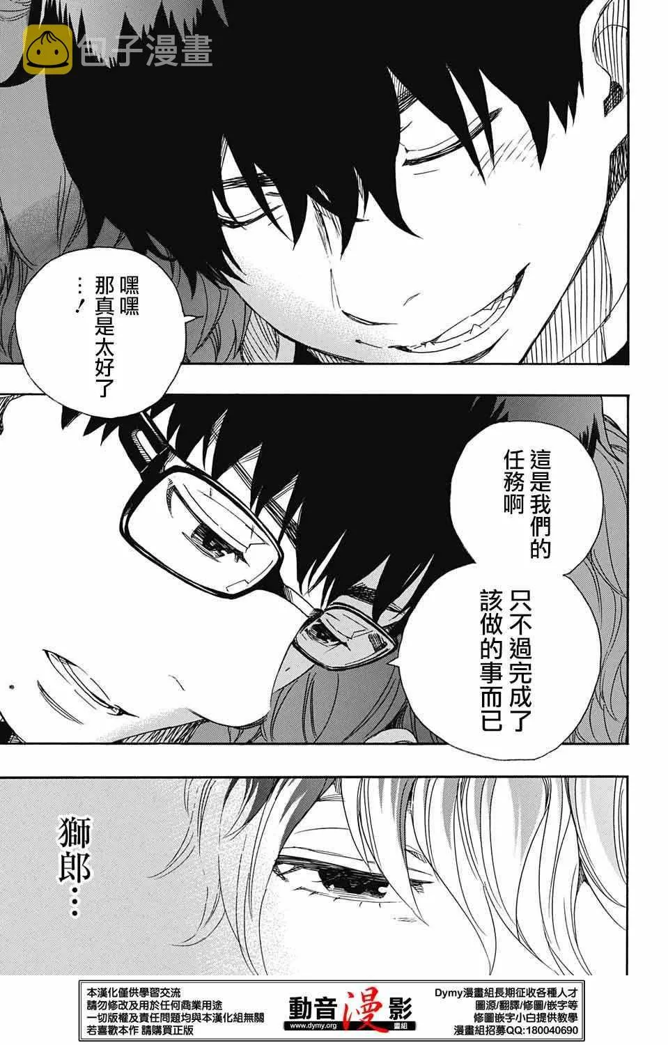 第80话 啊啊 青森冬景色 第22页