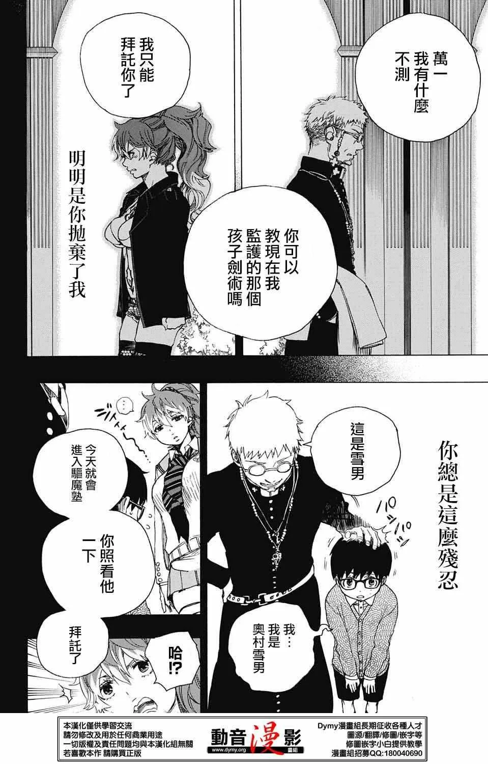 第80话 啊啊 青森冬景色 第23页