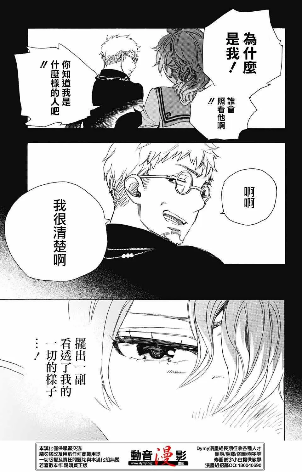 第80话 啊啊 青森冬景色 第24页