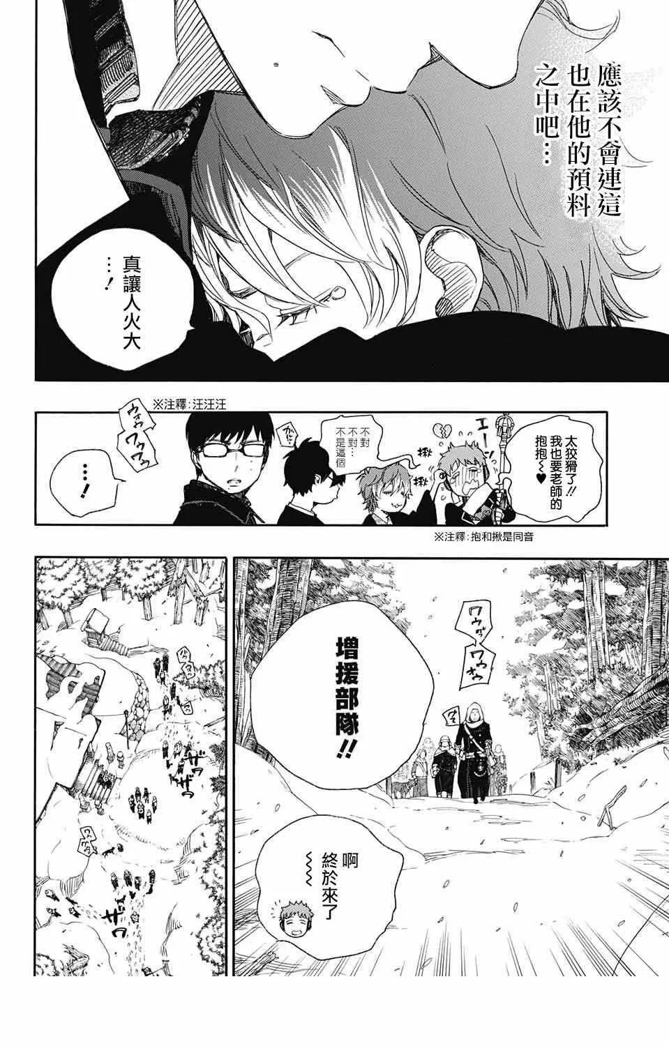 第80话 啊啊 青森冬景色 第25页