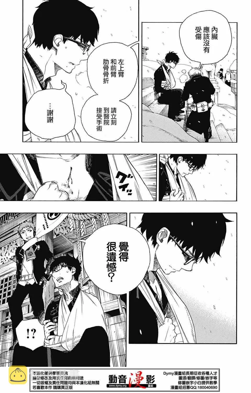 第80话 啊啊 青森冬景色 第26页