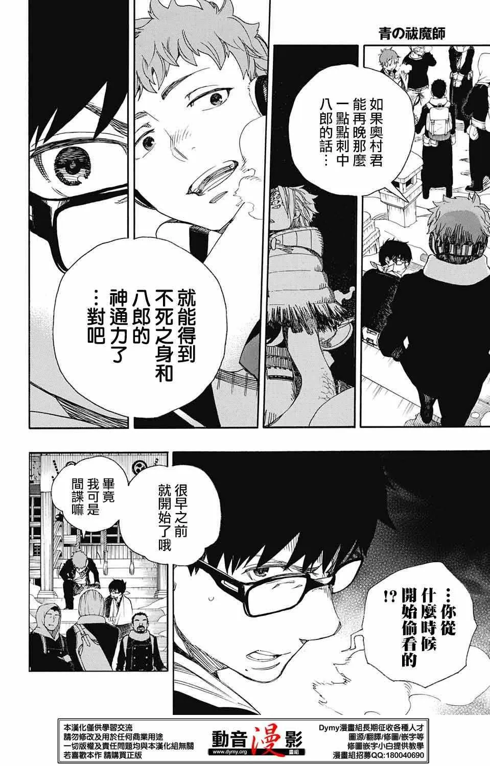 第80话 啊啊 青森冬景色 第27页