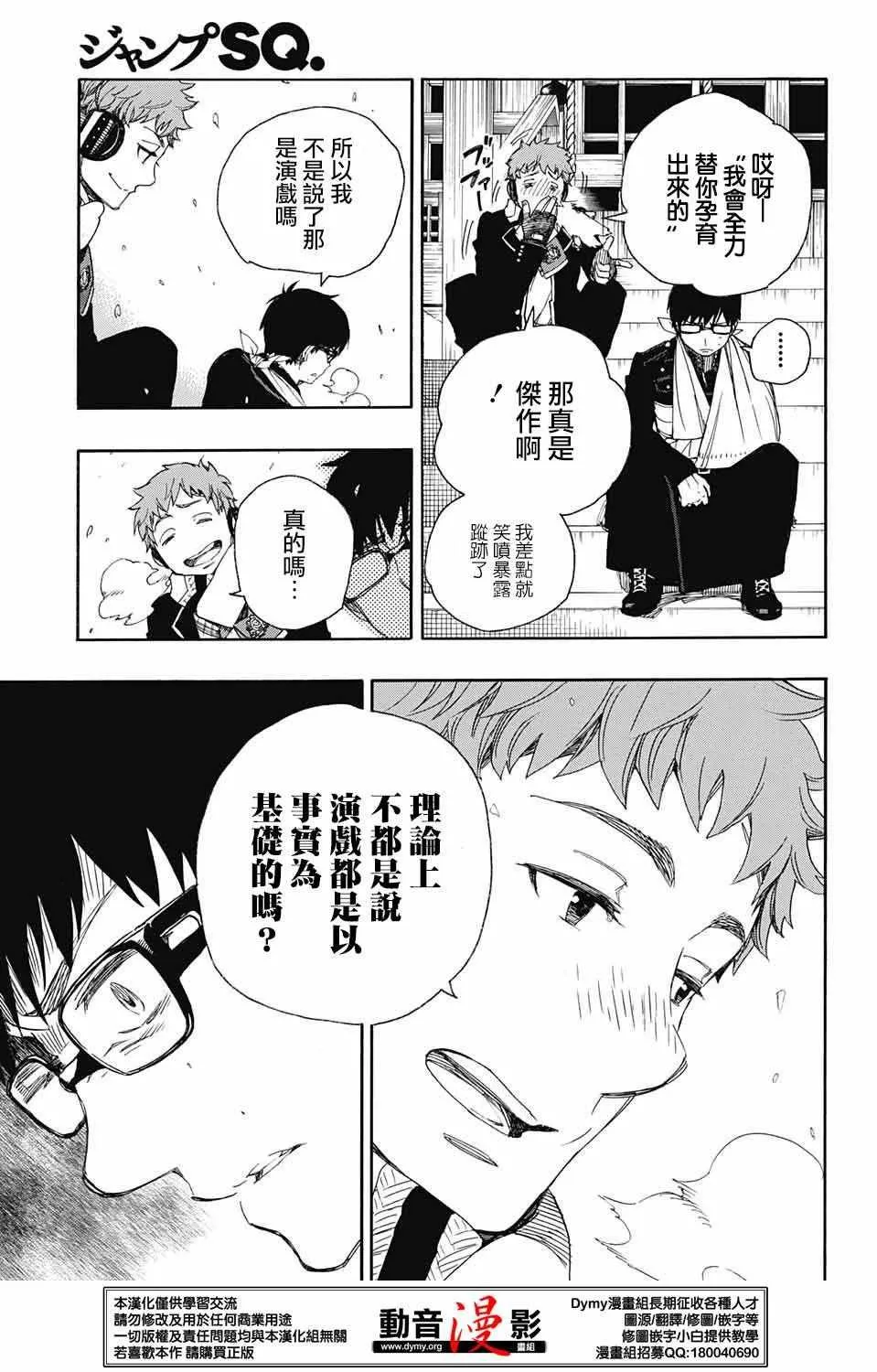 第80话 啊啊 青森冬景色 第28页