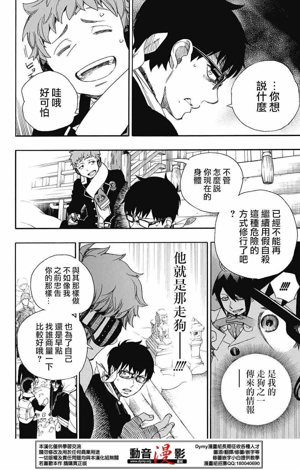第80话 啊啊 青森冬景色 第29页
