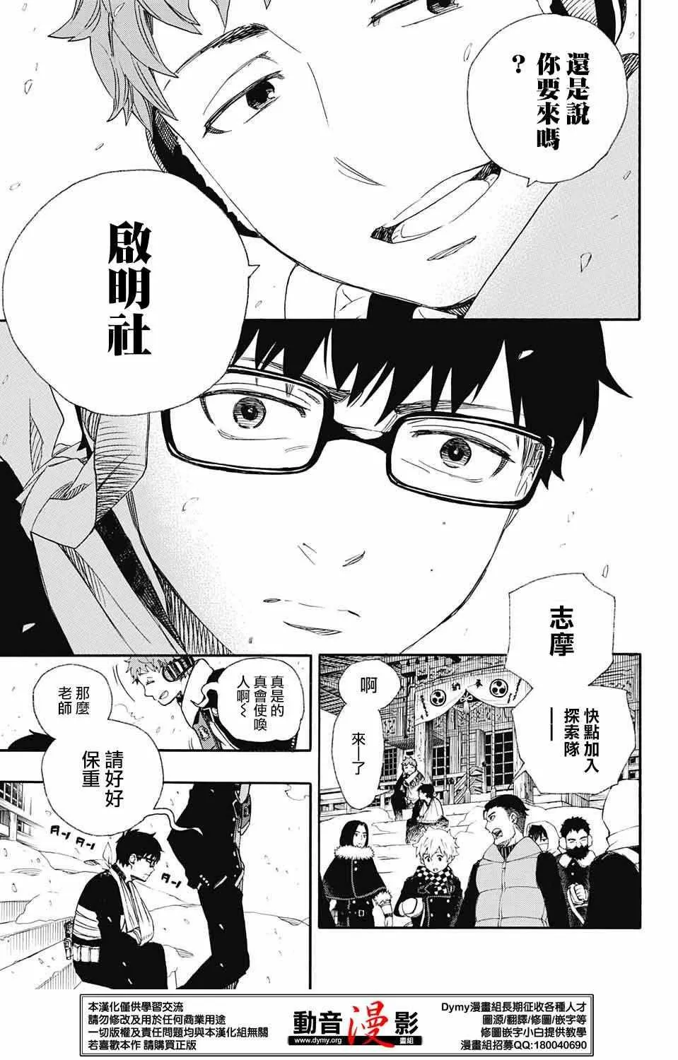 第80话 啊啊 青森冬景色 第30页