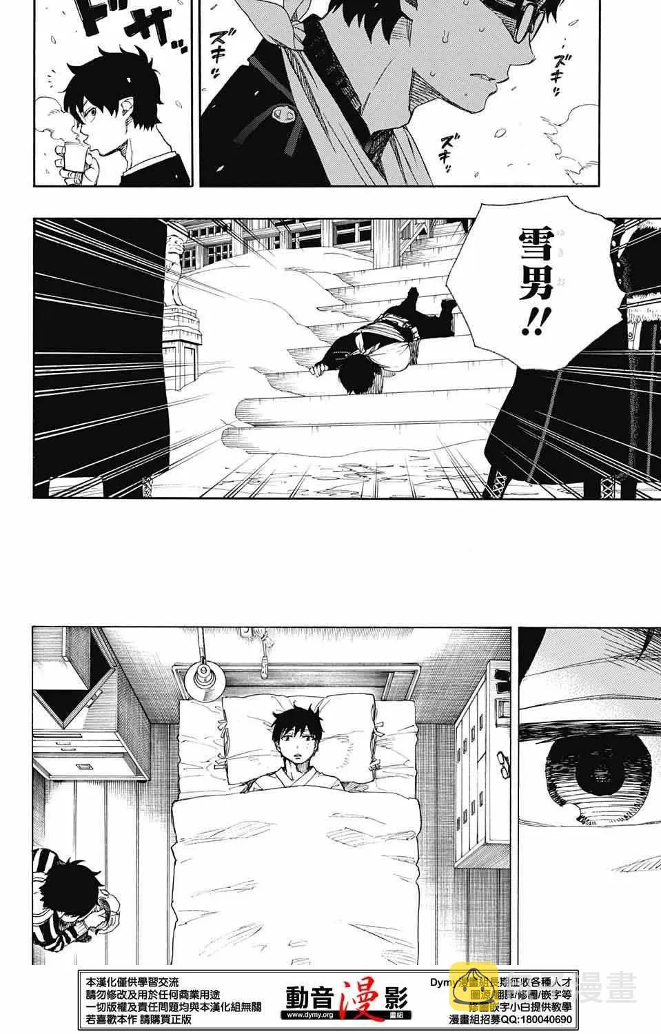 第80话 啊啊 青森冬景色 第31页