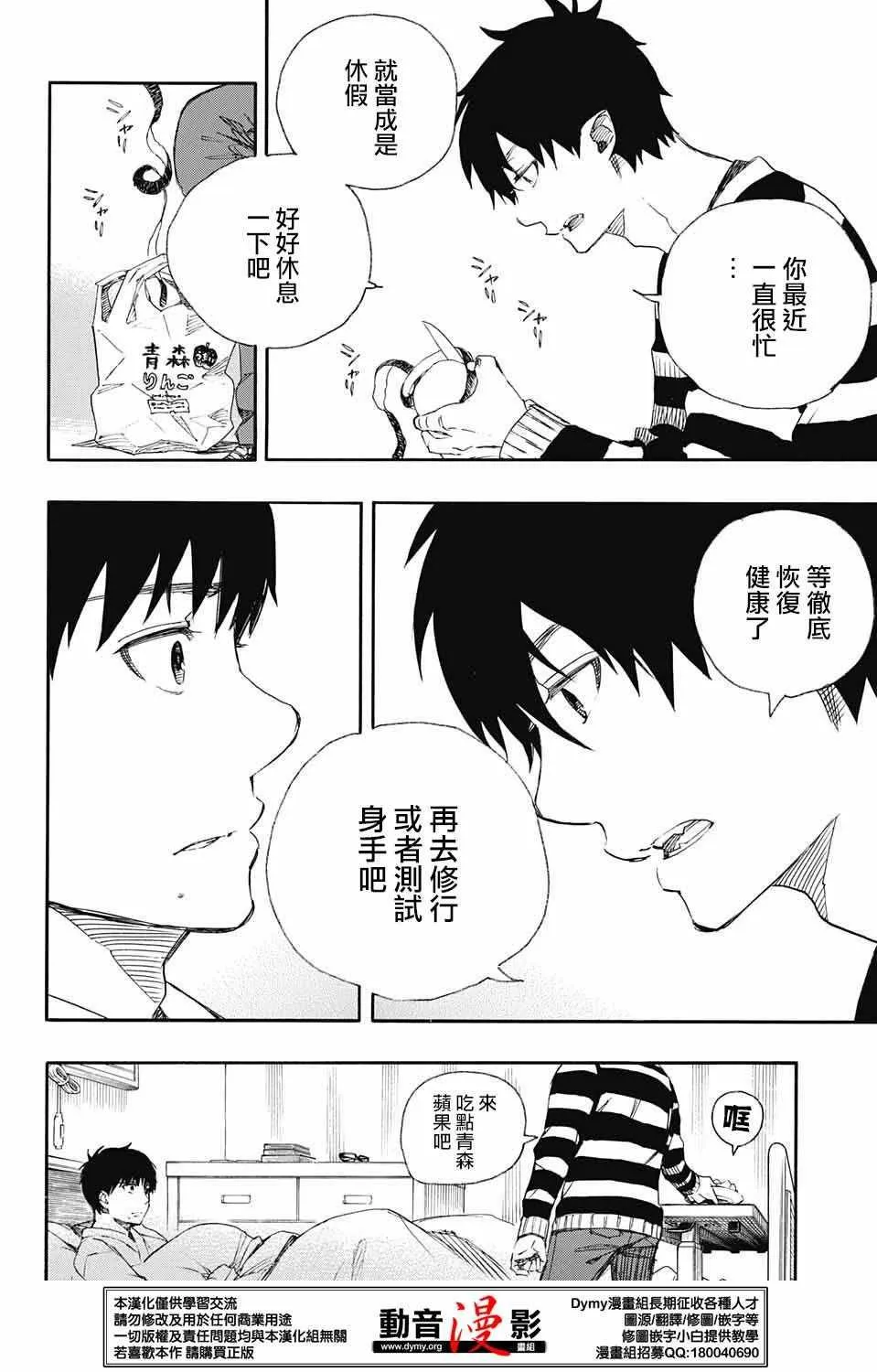 第80话 啊啊 青森冬景色 第33页