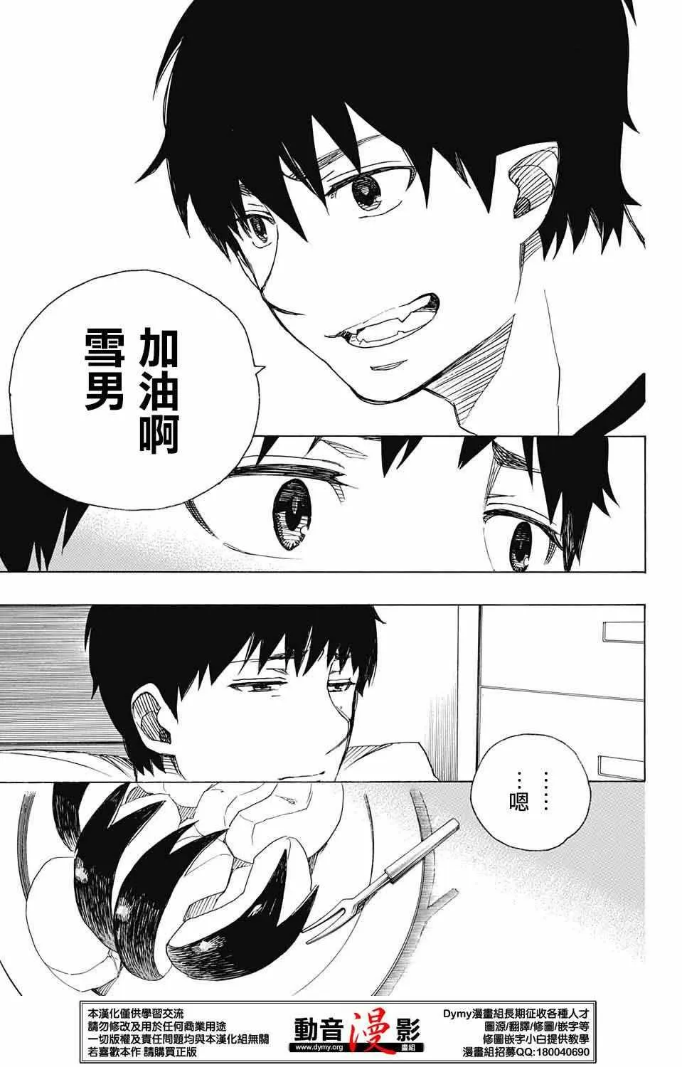 第80话 啊啊 青森冬景色 第34页