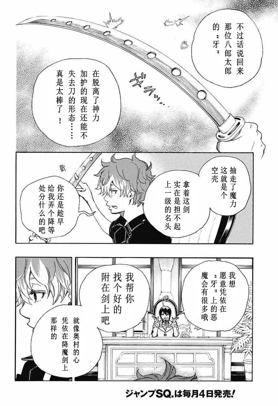 第81话 地下图书馆 第4页
