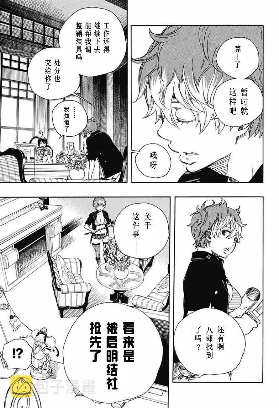 第81话 地下图书馆 第5页