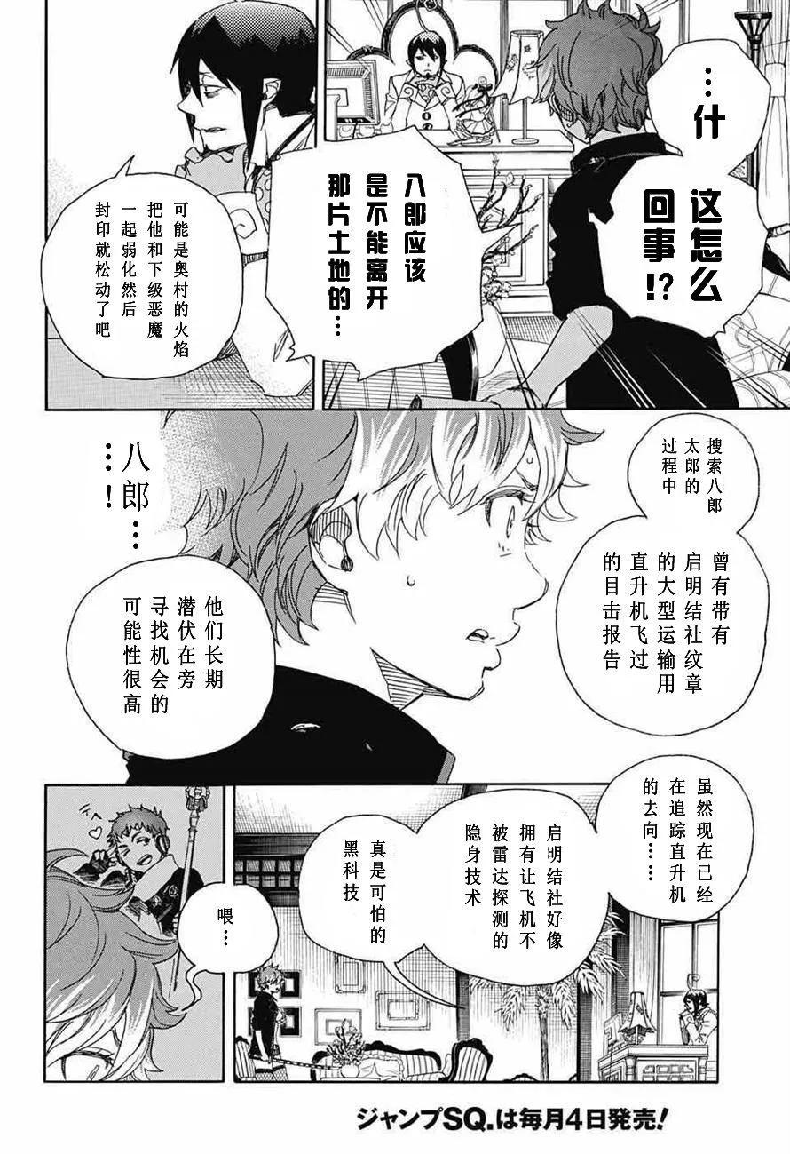 第81话 地下图书馆 第6页