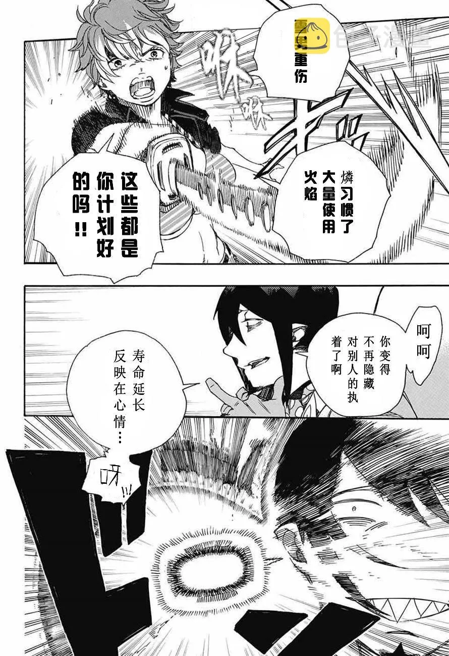 第81话 地下图书馆 第8页