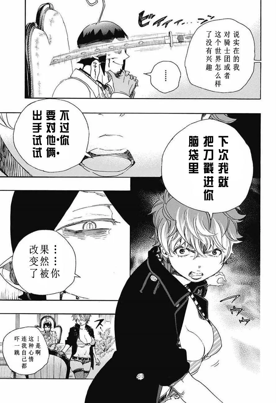 第81话 地下图书馆 第9页