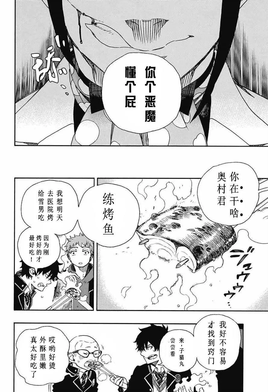 第81话 地下图书馆 第10页