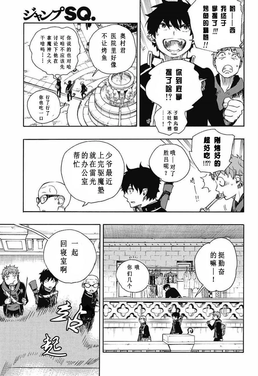 第81话 地下图书馆 第11页