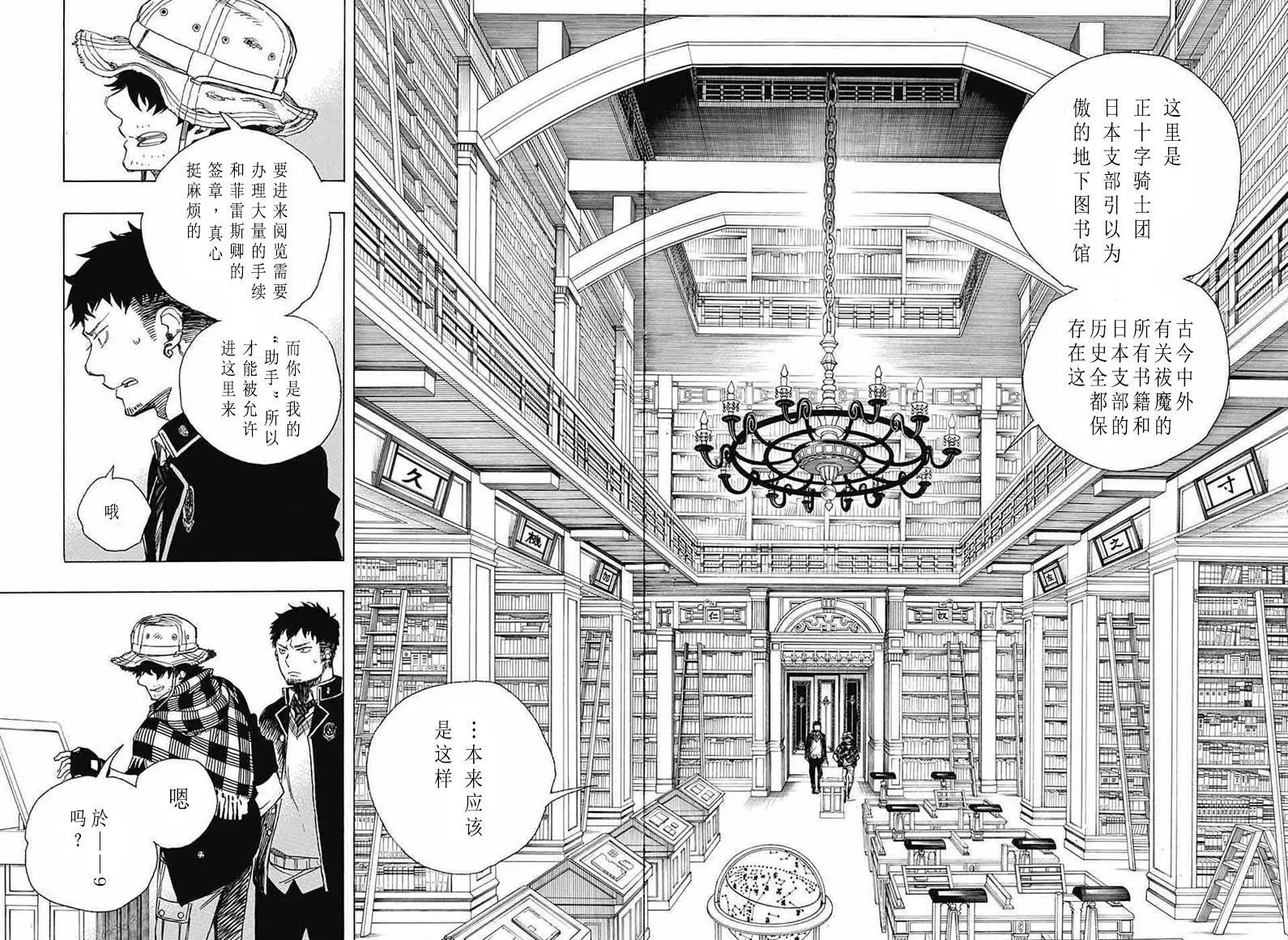第81话 地下图书馆 第16页