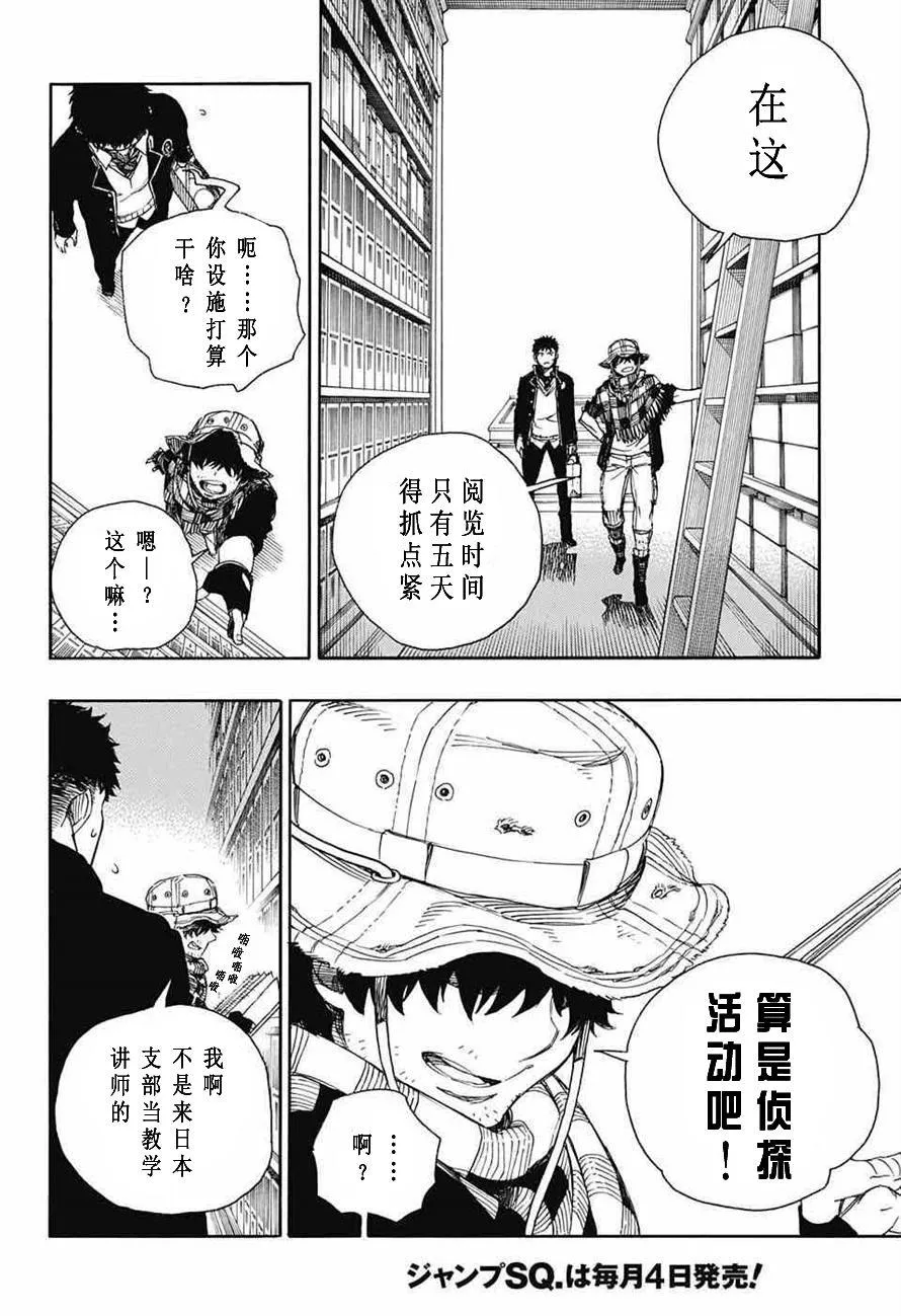 第81话 地下图书馆 第17页