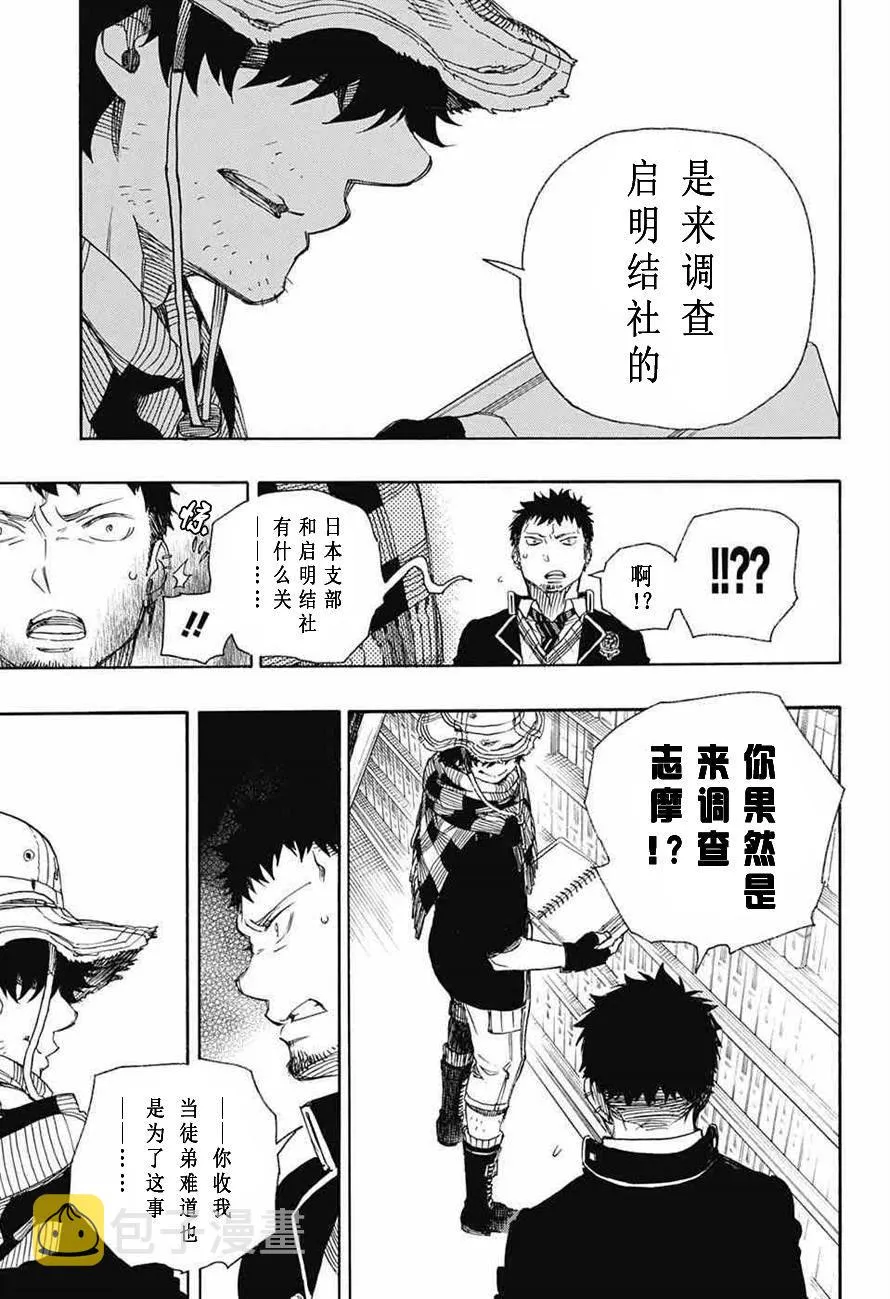第81话 地下图书馆 第18页