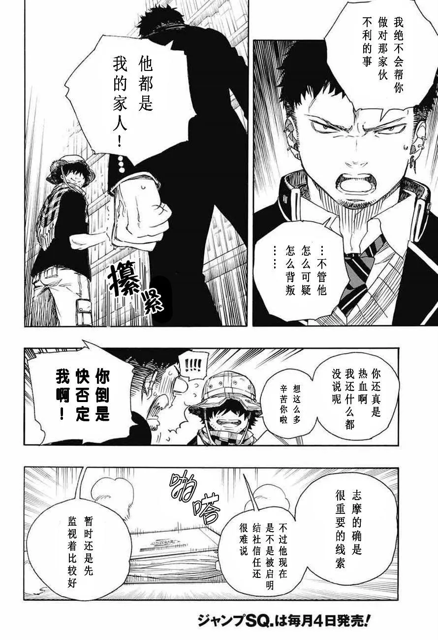 第81话 地下图书馆 第19页