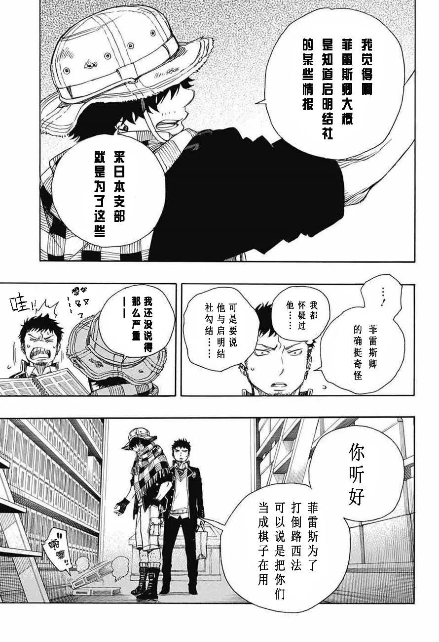 第81话 地下图书馆 第20页