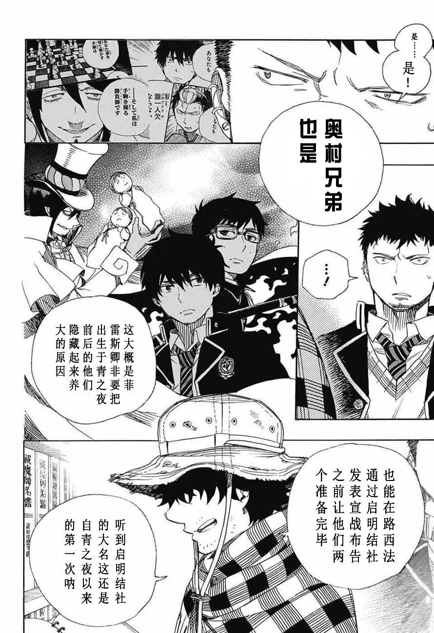 第81话 地下图书馆 第21页