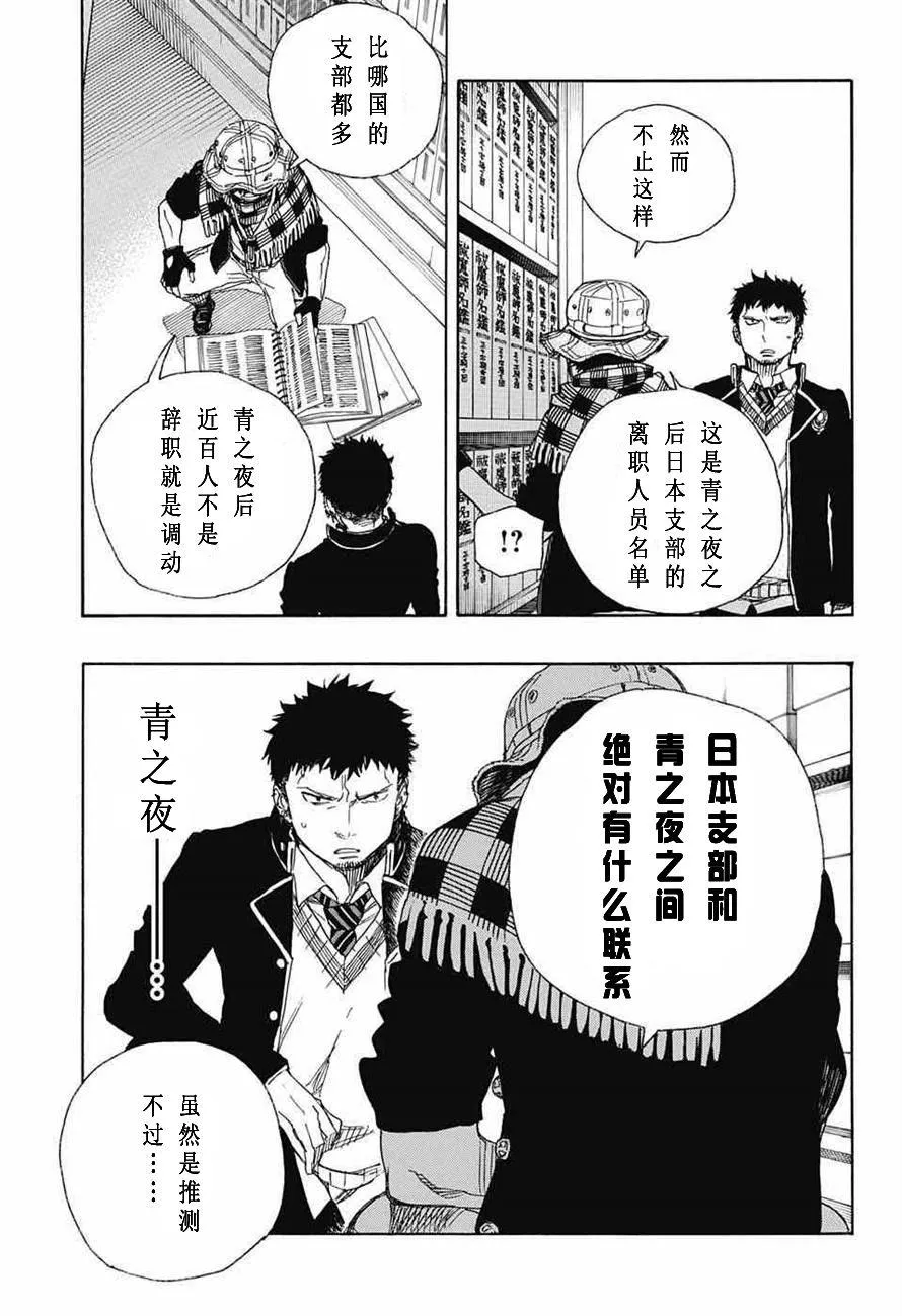 第81话 地下图书馆 第22页