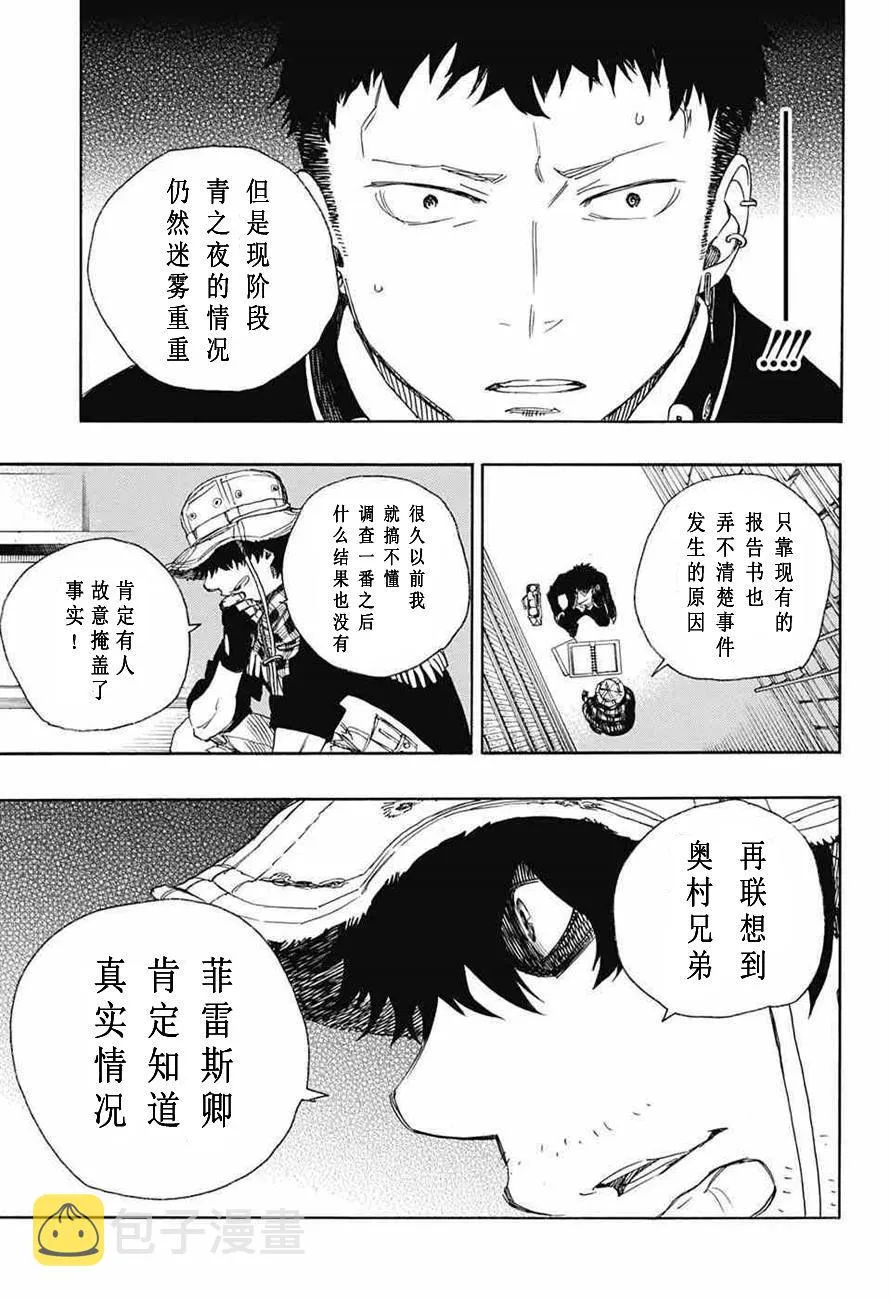 第81话 地下图书馆 第24页
